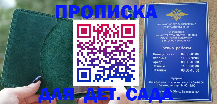 купить прописку в Балаково