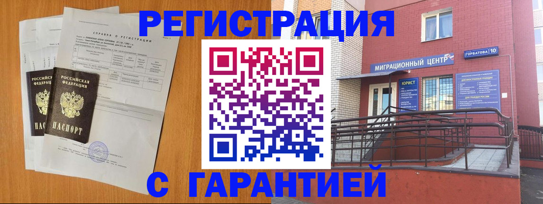 прописка для школы в Балаково