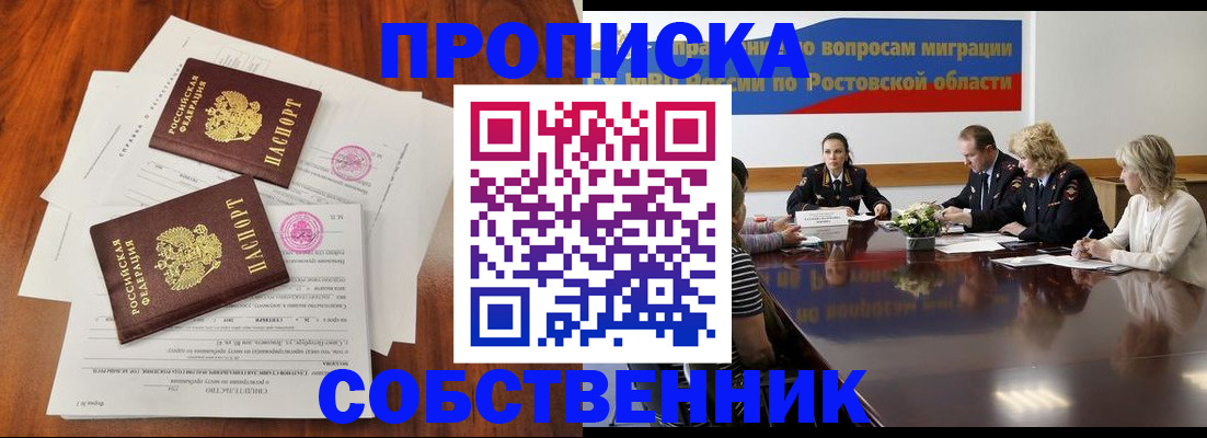 временная регистрация для школы в Балаково
